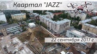 Воздушный контроль. ЖК JAZZ (ЖК Джаз)