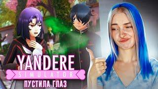 ПОДКИНУЛА Бомбу ВОНЮЧКУ в КАБИНЕТ ДИРЕКТОРА ► Yandere Simulator #8