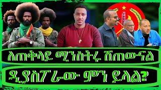 “ትግላችን ይቀጥላል፣ሀገር ቤት ሲተኩሱ እኔ ውጭ ሀገር መንገድ ዘጋለሁ፣ወልቃት እና ራያ፣ፋኖ ምን እያለ ነው?"@TeddyHawassa