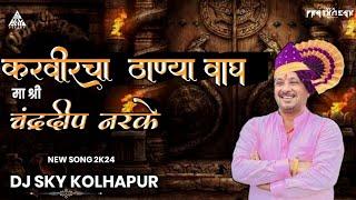 CHANDRADIP NARKE ( चंद्रदीप नरके साहेब ) SONG 2K24 - DJ SKY KOLHAPUR  vfx Prathamesh