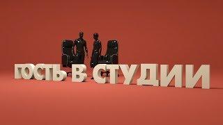 Гость в студии. Павел Калинин
