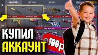 КУПИЛ АККАУНТ С НОЖОМ в STANDOFF 2! Как правильно покупать аккаунты в стандофф 2 (mobile map)