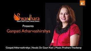 Ganpati Atharvashirsha - Dr. Gauri Kavi | Swardhara | Devotional Songs | #Mantra #shloka