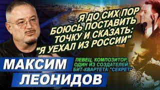 Певец и композитор Максим Леонидов в программе Григория Антимони "Час Интервью"