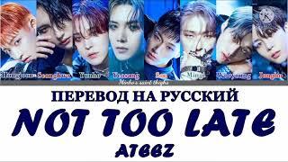 ATEEZ - Not Too Late (ПЕРЕВОД НА РУССКИЙ) Color Coded