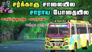 உணர்வுகளை தூண்டும் பாடல்கள்  || DRIVING ON ETS2 GAME PLAY | Vicky GAMING 