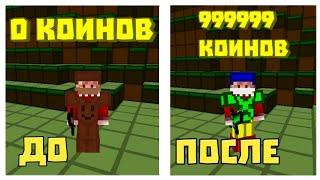 КАК НАБРАТЬ КОИНОВ НА ГРИНВИКСЕ???