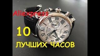 ЛУЧШИЕ МУЖСКИЕ ЧАСЫ с алиэкспресс