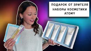 Обзор Корейской Косметики ATOMY / Подарок от Зрителя