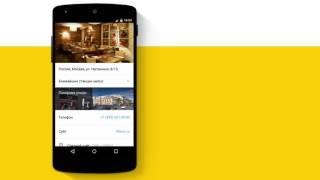 Яндекс.Карты для Android