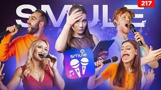 Реакция педагога по вокалу | КАРАОКЕ ДОМА | Лучшие певцы из SMULE