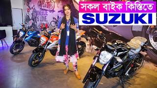 Suzuki Bike Price in Bangladesh 2024 || Suzuki Motorcycle Price in Bangladesh 2024