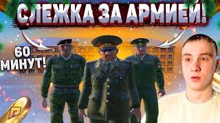 СЛЕЖУ ЗА МИНИСТЕРСТВОМ ОБОРОНЫ ЦЕЛЫЙ ЧАС! АДМИН БУДНИ 4 УРОВНЯ! (RADMIR RP | CRMP)