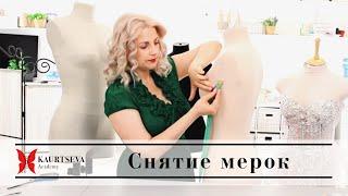 Курс построение. Корсет с чашками. Урок Снятие мерок