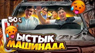 ЫСТЫҚ МАШИНАДАН СОҢҒЫ ШЫҚҚАН АДАМҒА‍️ 10.000 тенге️