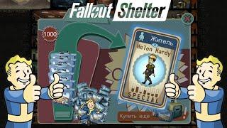 Как получить много ланч-боксов в  Fallout Shelter на пк!?