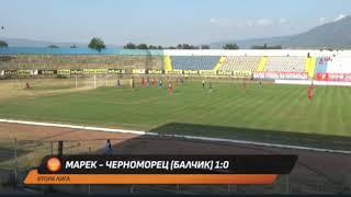 Втора лига: Марек - Черноморец Балчик