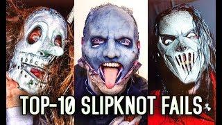 ТОП 10 ФЕЙЛОВ SLIPKNOT НА КОНЦЕРТАХ