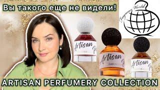 НОВИНКИ FRAGRANCE WORLD| Artisan Perfumery Collection: Brown Sugar, Arabian Incense, Hibiscus magic