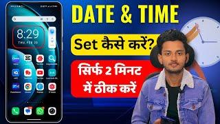 Mobile par time set kaise karen | mobile per time galat a raha hai | How to set time and date