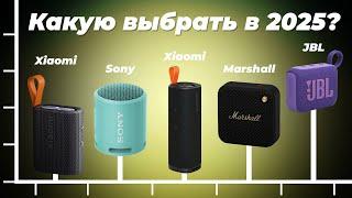 Какую портативную колонку выбрать в 2025 году? ТОП 8 рейтинг Bluetooth-колонок по качеству звука