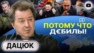 ️ Смысл войны УНИЧТОЖЕН: Украину делают КОЛОНИЕЙ. Дацюк: я разочарован в украинцах! Цена русофобии