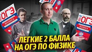 Разбор задание 18 | ОГЭ по физике | Максим Кораблев