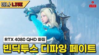 [마나 LIVE️] 신작 액션RPG 빈딕투스 디파잉 페이트 알파 테스트