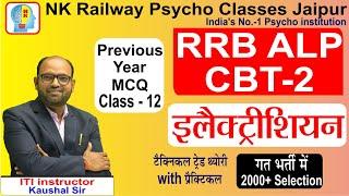 Electrician Trade Technical RRB ALP CBT-2 Previous Year Questions #rrbalpcbt1_cutoff #alpcbt2