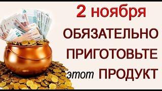 2 ноября Артемьев день, что нельзя делать. Народные традиции и приметы.*Эзотерика Для Тебя*