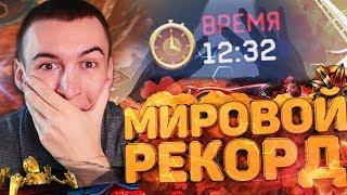 МИРОВОЙ РЕКОРД по ПРОХОЖДЕНИЮ МАРС WARFACE!