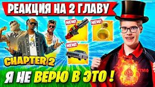 ЭМОЦИИ ТУЗА НА ВОЗВРАЩЕНИЕ 2 ГЛАВЫ ФОРТНАЙТ! TOOSE НОВЫЙ СЕЗОН CHAPTER 2 REMIX FORTNITE