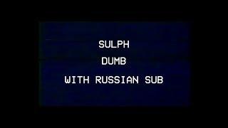 SULPH - Dumb [Prod. semiasas]/ПЕРЕВОД/WITH RUSSIAN SUB