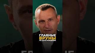 ГЛАВНЫЕ ВРУНЫ ПО ДАТЕ РОЖДЕНИЯ #цифроваяпсихология #алексейкапустин #нумерология #рекомендации