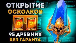 Бонусный призыв! | Открытие Древних Осколков | Raid: Shadow Legends | Элви