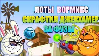 СРАЖАЮСЬ ПРОТИВ ТОПЕРОВ! WORMIX MOBILE