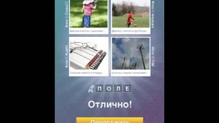 Что за слово  31 40 уровень   ответы   прохождение игры  Что за слово  для андроид, айфон