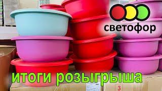 светофор Беларусь июнь 2021 результаты розыгрыша