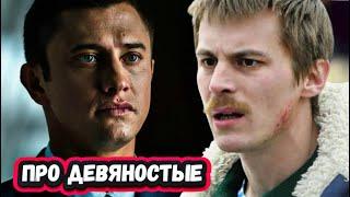 Новые Русские сериалы ПРО ДЕВЯНОСТЫЕ | 10 Новых  сериалов ПРО СССР  которые уже вышли