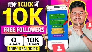 Instagram Followers Kaise Badhaye | Instagram Par Follower Kaise Badhaye | Free Instagram Followers