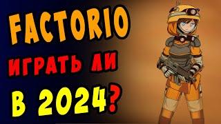 Зачем Играть в Factorio в 2024? Ответ Здесь!