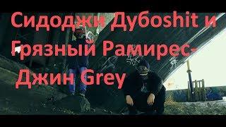 Реакция папы на Сидоджи Дубоshit и Грязный Рамирес - Джин Grey