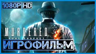 ИГРОФИЛЬМ Murdered: Soul Suspect  Русская Озвучка [1080p HD]