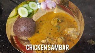 Chicken Sambar Recipe || ಚಿಕನ್ ಸಾಂಬಾರ್ || Easy || Sweety's Home Kitchen ||