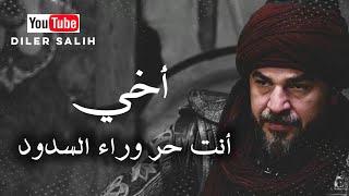 أخي أنت حرٌ وراء السدود | نسخة أصلية