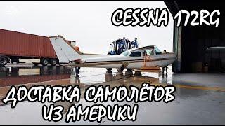 Как доставляются самолёты? Посылка из Америки. KD-aero