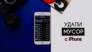 Как очистить ДРУГОЕ на iPhone #4