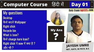 Basic computer course Hindi me | Jayesh Umre  | EasyExamNotes.com