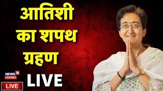 Delhi New CM Atishi Oath Live : आज दिल्ली की नई CM Atishi लेंगी  शपथ | Arvind Kejriwal | AAP News