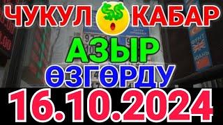 Курс рубль Кыргызстан сегодня 16.10.2024 рубль курс Кыргызстан валюта 16-Октябрь